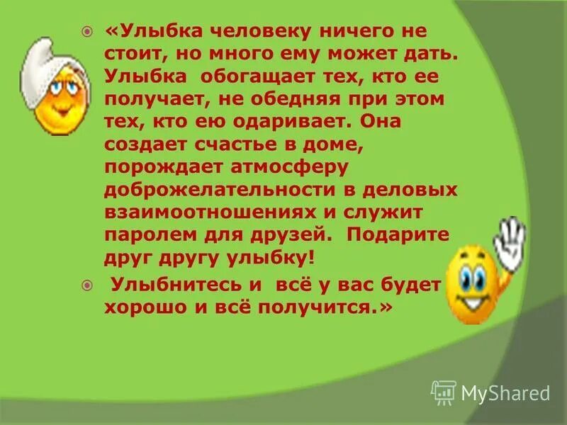 Мотивация улыбаться. Улыбка ничего не стоит но. Улыбайся дорогая. Улыбка украшает женщину. Улыбка ничего не стоит.
