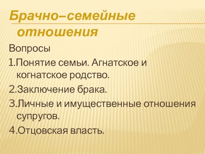 Агнатское родство. Агнатское родство. Агнатское и когнатское родство в римском праве. Агнатское родство в римском праве это. Когнатское родство.
