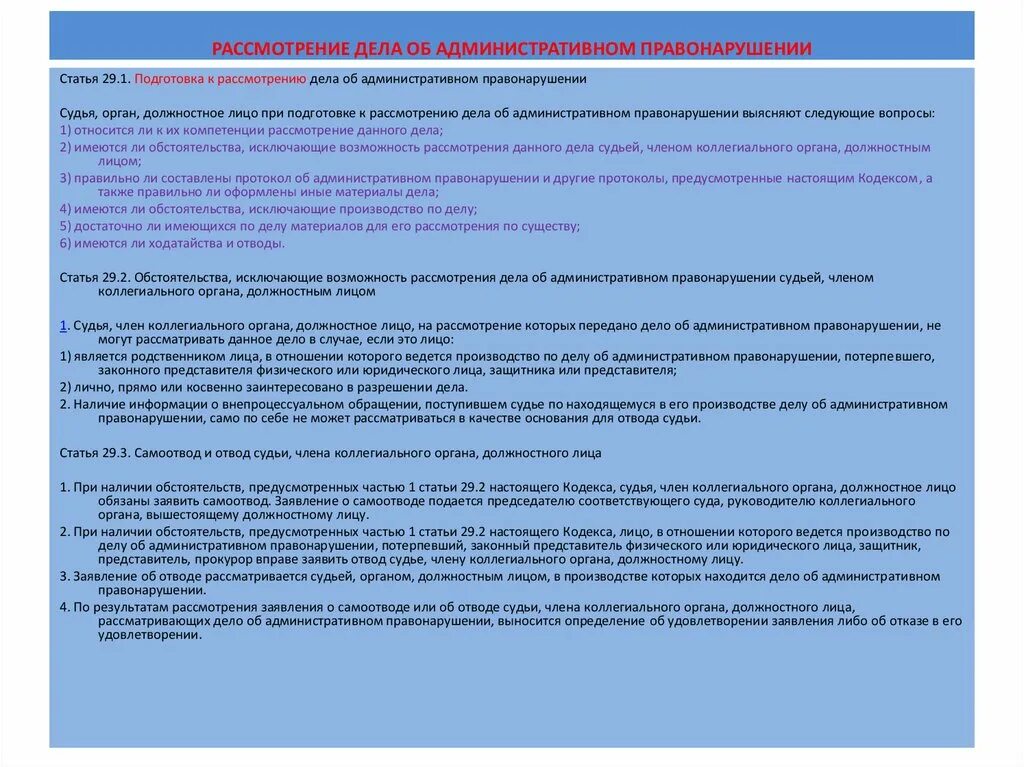 Заявление об отводе должностного лица по административному делу. Самоотвод должностного лица по делу об административном. Отвод судье по делу об административном правонарушении. Самоотвод судьи по делу об административном правонарушении. Кто рассматривает отвод судье