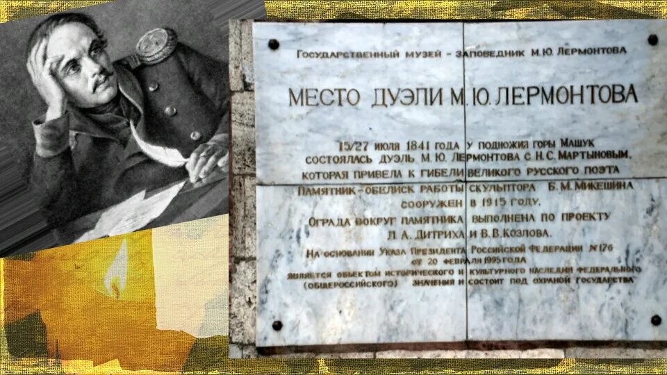 Место дуэли Лермонтова Пятигорск. Пятигорск Лермонтов дуэль. Памятник на месте дуэли Лермонтова в Пятигорске. Место дуэли Лермонтова Пятигорск табличка. Не обвиняй лермонтов