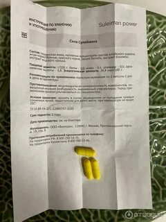 Сила сулеймана инструкция по применению