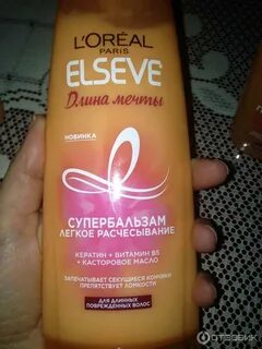 Эльсев длина мечты