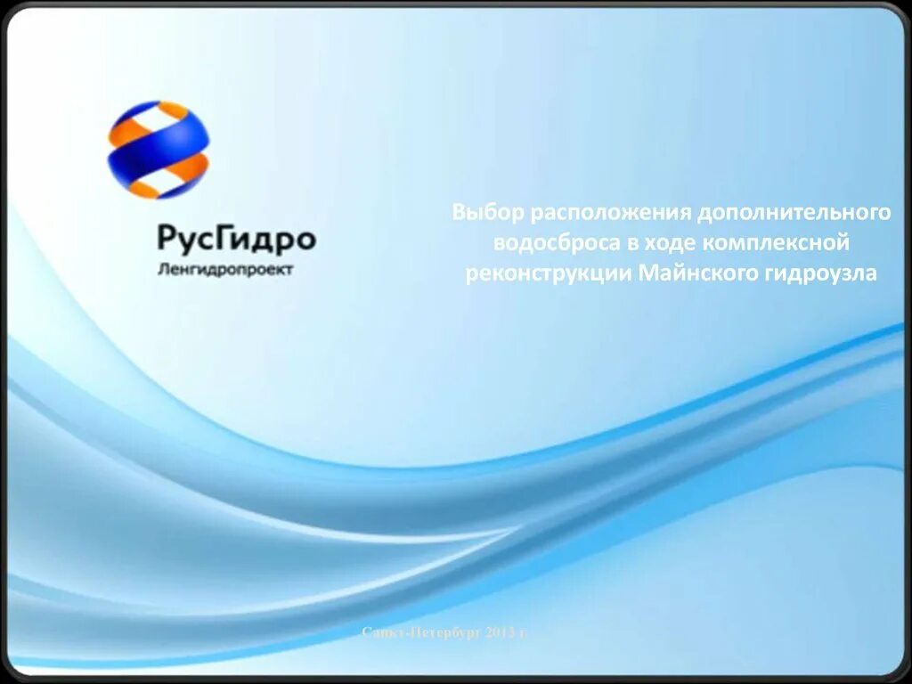 РУСГИДРО. РУСГИДРО логотип. ПАО "Федеральная гидрогенерирующая компания - РУСГИДРО". РУСГИДРО презентация. Русгидро закупки