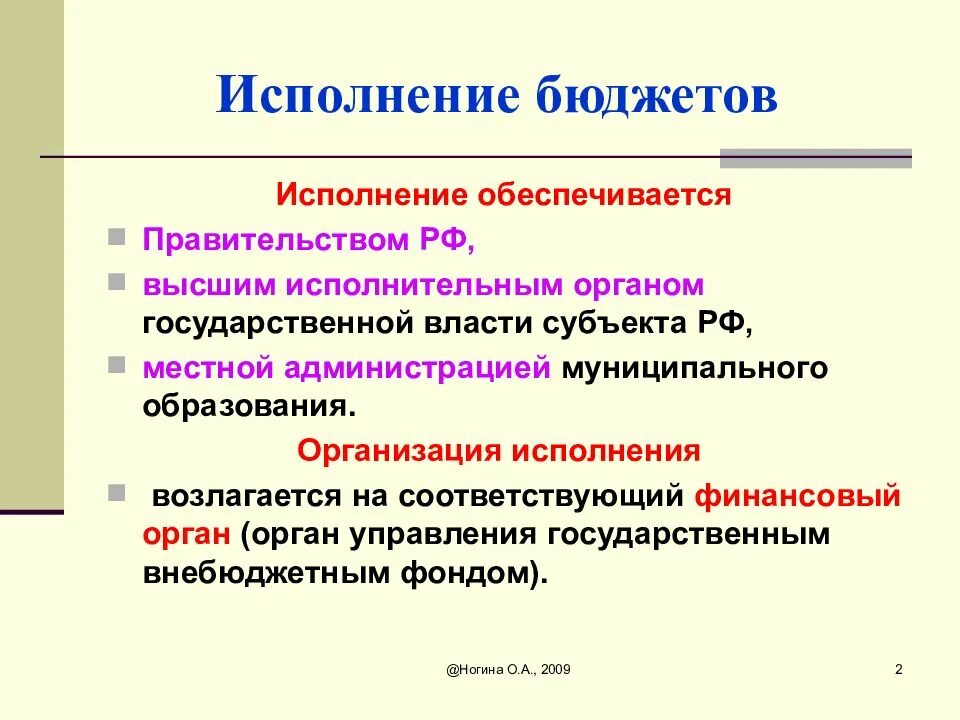 Разработка и исполнение государственного бюджета. Исполнение государственного бюджета РФ. Органы исполняющие гос бюджет. Исполнение бюджета орган государственной власти. Разработка и исполнение госбюджета орган.