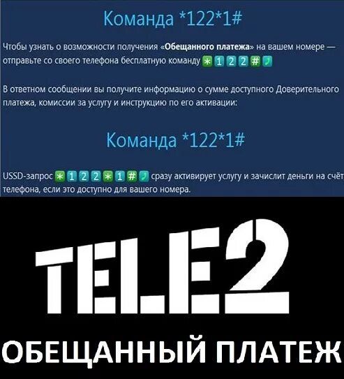 Взять долг на год. Как взять в долг на теле2. Деньги в долг на теле2. Как взять в долг на тили 2. Деньги вдолг на теле2.