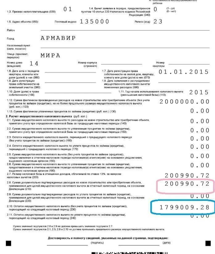 Продажа автомобиля 3 ндфл вычет. Декларация 3 НДФЛ образец. Образец заполнения 3 НДФЛ при покупке квартиры. Пример заполнения налоговой декларации 3 НДФЛ за покупку квартиры. Декларация 3 НДФЛ на покупку квартиры образец заполнения.