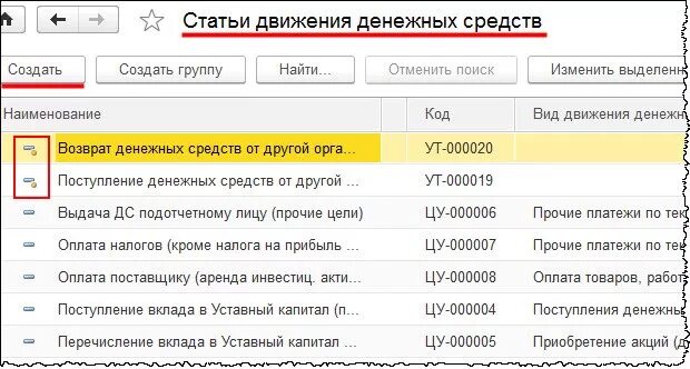 Справочник движение денежных средств. Движение денежных средств в 1с 8.3. Справочник 1с статьи движения денежных средств. Статья движения денежных средств в 1с 8.3. Статьи ДДС.