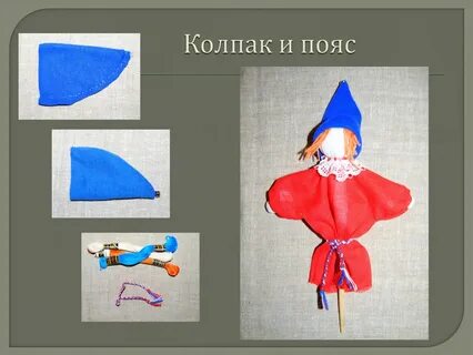 Петрушка сделать своими руками