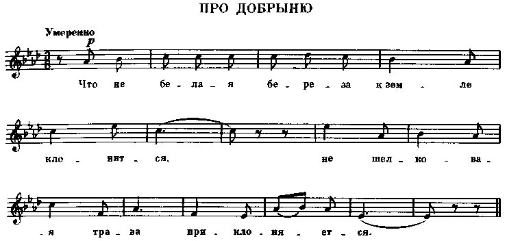 Былина Ноты. Былина про Добрыню Ноты. Исторические былины Ноты. Былина о Добрыне Никитиче Ноты. Слова текст песни матушка земля белая березонька