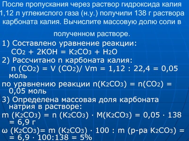 После пропускания через раствор гидроксида калия. После пропускания через раствор гидроксида. После пропускания раствора гидроксида натрия. Формула воды и бария