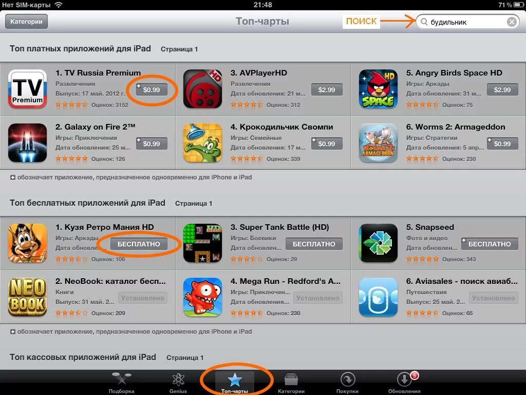 Платно русская версия. Приложение для скачивания игр. Приложения на айпад. IPAD программа. Топ программ.
