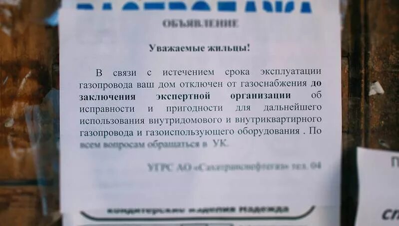 Отключение газа в многоквартирном доме. Объявление об отключении газа. Объявление об отключении газа в многоквартирном доме. Объявление о проверке газа. Объявление о выключении газа.