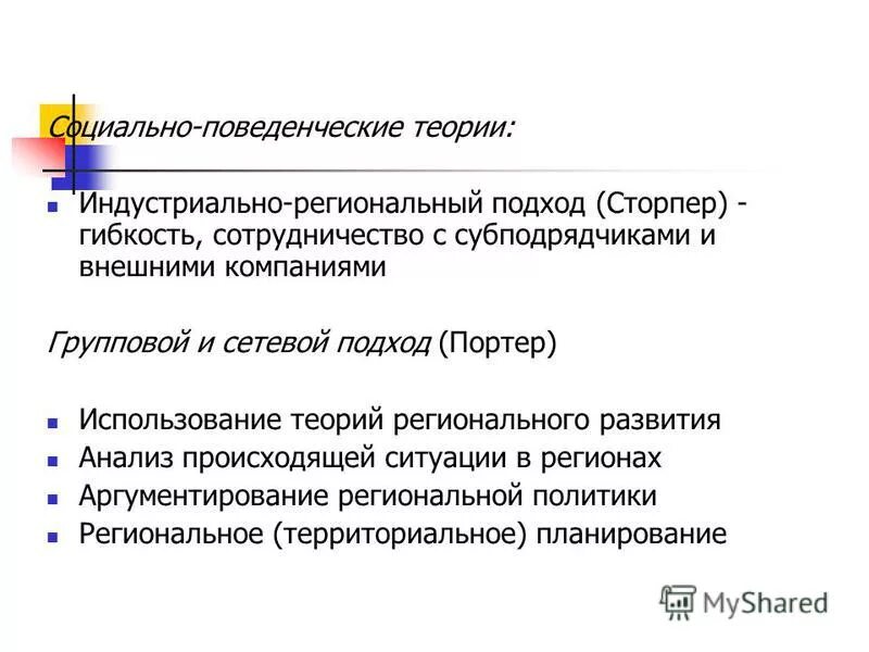 типовой закон юнситрал. региональный подход. принцип учета природных условий. подходы к определению регионального управления. региональное природопользование это.