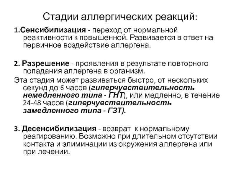 Аллергические реакции определение. Фазы аллергической реакции. стадии аллергических реакций. стадии развития аллергии. стадии развития аллергических реакций.