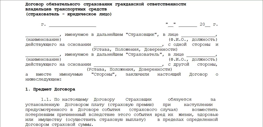 Договор страхования. Обязательное страхование по договору.. Договор обязательного страхования. Договор обязательного страхования гражданской ответственности. Страхование договора аренды