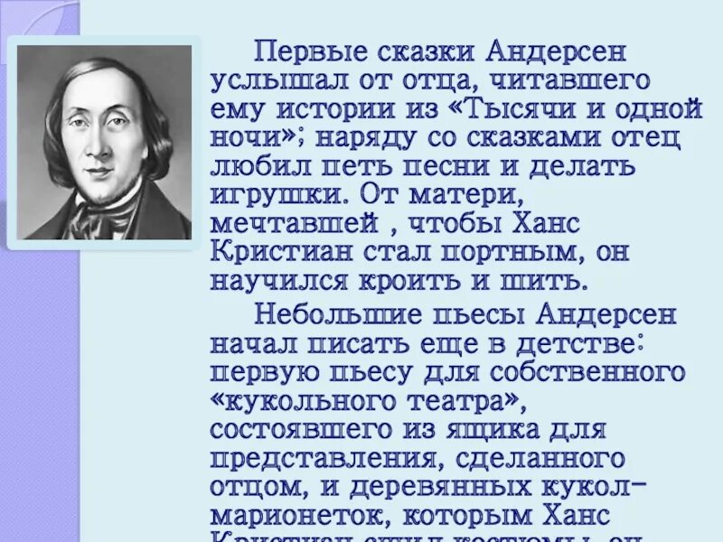 Краткий рассказ андерсен. Биография Ханса Кристиана Андерсена 5 класс. Г Х Андерсен сообщение 3 класс литературное чтение. Биография Ганса Христиана Андерсена 5 класс литература. Г Х Андерсен биография.