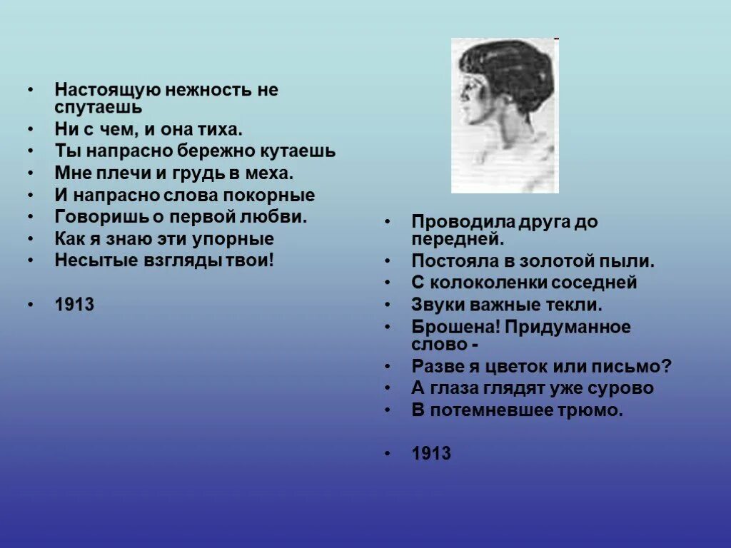 Ахматова проводила друга до передней. Настоящая нежность Ахматова. Стих настоящую нежность не спутаешь. Настоящую нежность не спутаешь Ахматова.