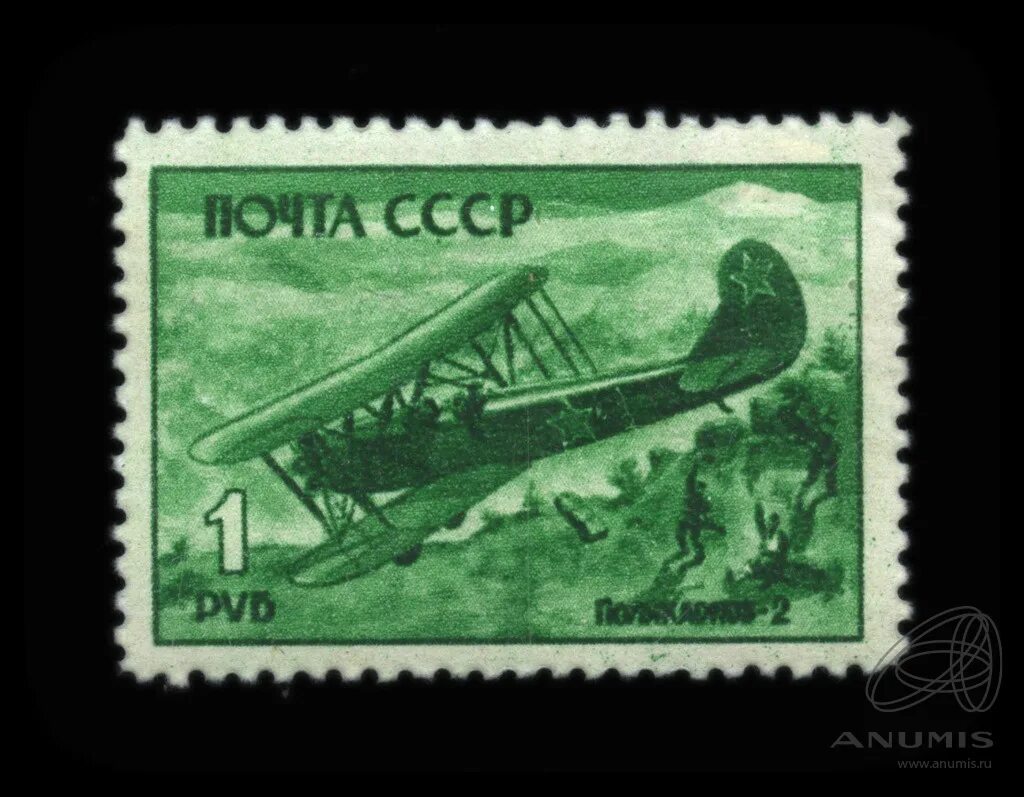 Марку самолет почтовая марка. Марку самолет почтовая марка