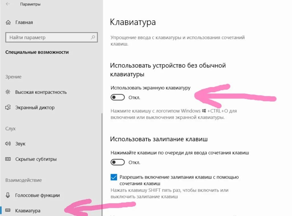 Как вывести клавиатуру. Как вывести экранную клавиатуру. как на экраевывести клавиатуру. как вывести клавиатуру на экран компьютера. как настроить виртуальную клавиатуру.