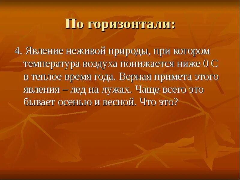 За явлениями в мире неживой природы