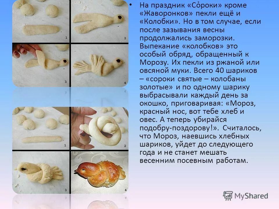 на какой праздник пекут жаворонков. кулики булочки. праздник на который пекут жаворонков. на какой праздник пекут жаворонков. жаворонки на 40 мучеников севастийских рецепт.