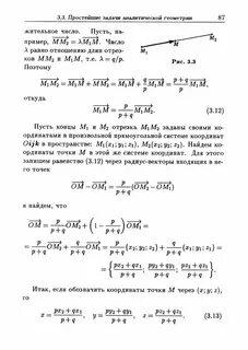 Клетейник сборник задач по аналитической геометрии