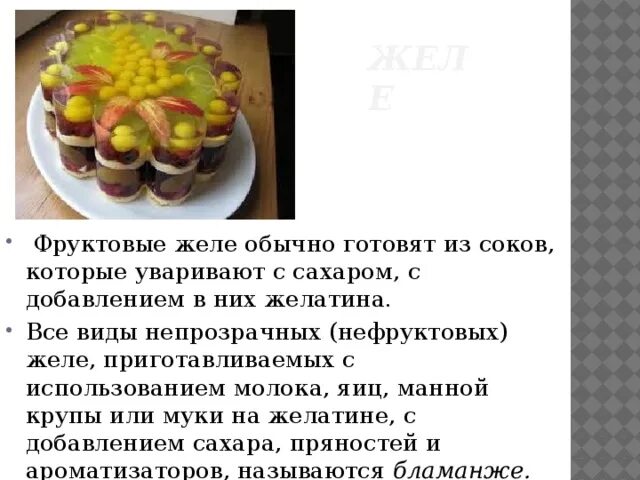 Желе рецепт простой с фото Приготовление Желе: 20 Рецептов и Заготовок на Зиму (Фото) заготовки Постила