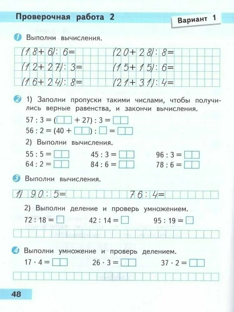 Решебник по математике 3 класс проверочные работы. Проверочные работы математике 3 класс школа России. Математика проверочные работы класс школа России 3 класс. Математика 3 класс проверочные работы ФГОС. Проверочные работы 3 класс математика школа России.