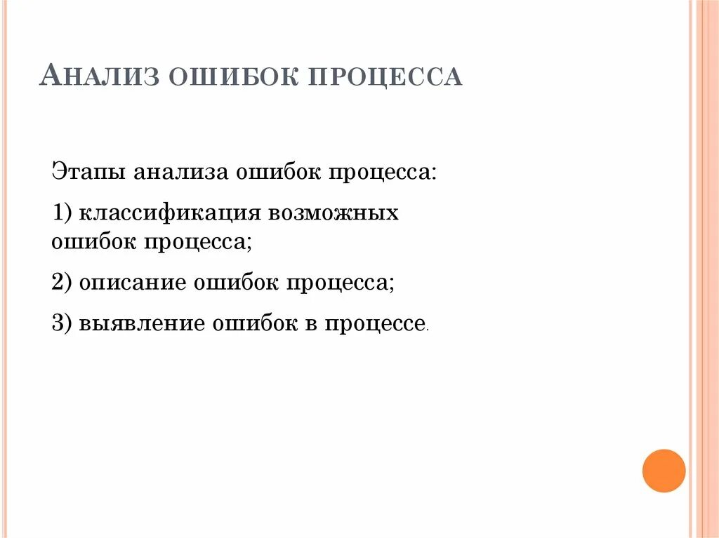 Анализ ошибок персонала. Анализировать ошибки. Методы анализа ошибок. Метод анализа ошибок.