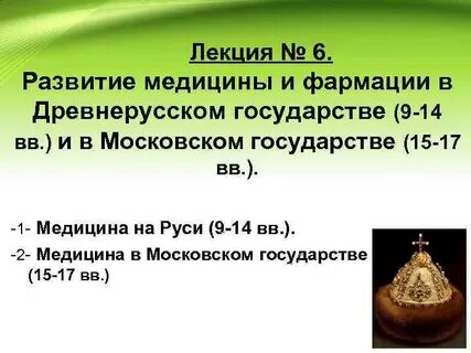 Медицина в государстве