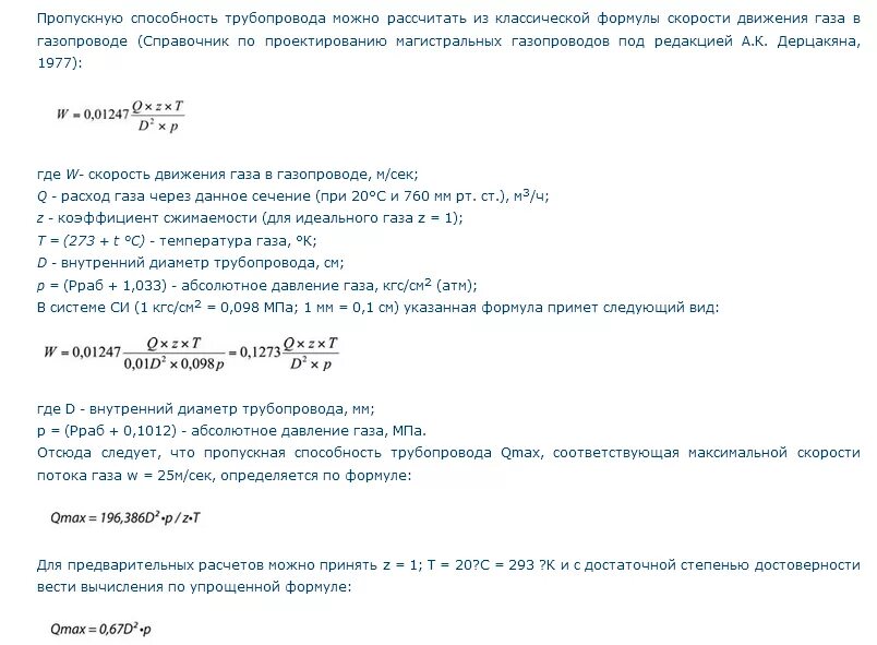 Пример расчета пропускной способности Скачать ТУ 3615-044-00220302-02 Сосуды цилиндрические горизонтальные для сжиженн