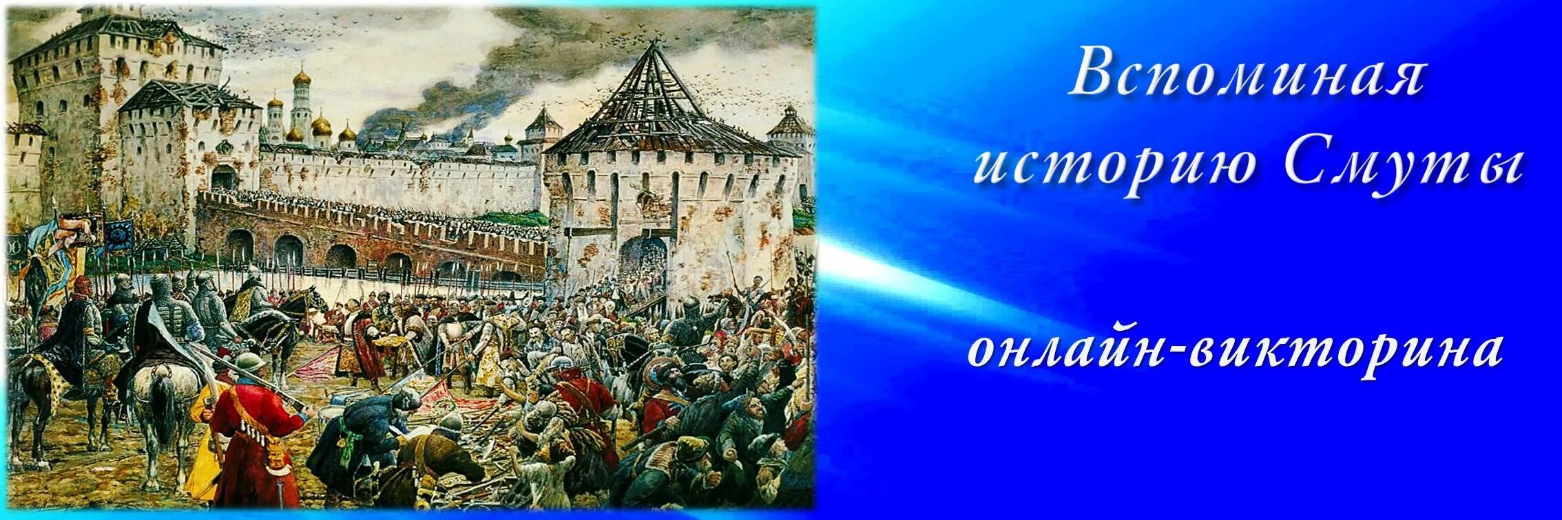 Второе ополчение. Смута. Ополчение выступило из нижнего новгорода в конце февраля 1612 года. Нижний новгород ополчение. Нижний новгород ополченцы.