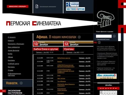 Пермская синематека сайт. Пермская Синематека.