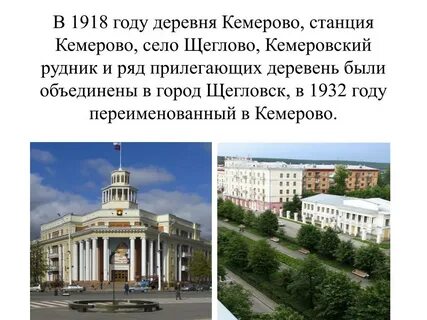 Образование города кемерово