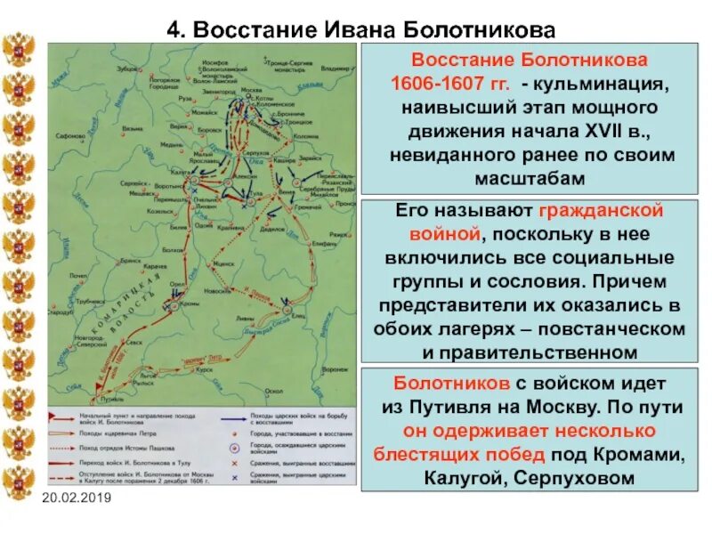 Смутное время вопросы и ответы. Восстание под предводительством Болотникова 1606-1607. Территория Восстания Болотникова 1606-1607. Движение под предводительством Ивана Болотникова 1606-1607 таблица. Ход Восстания Ивана Болотникова 1606 1607.