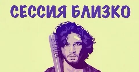 Установить сессия