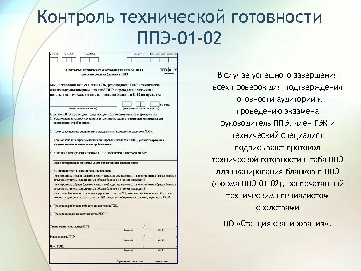 Состав экзаменационных комиссий для приема экзамена