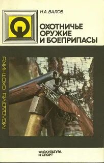 Вале н