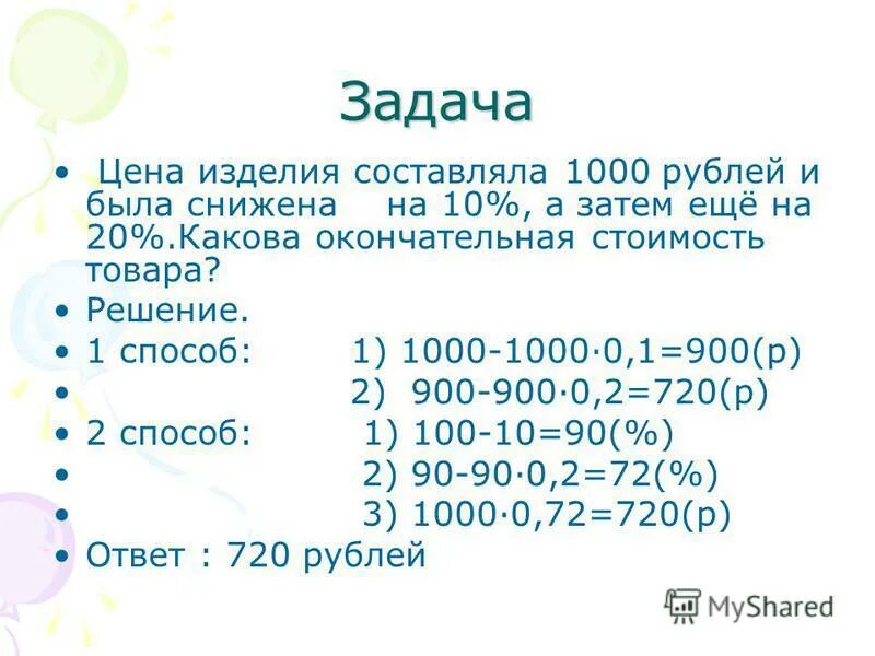 Задачи на прикидку. Задание стоимостью 100. 0,00001 сколько это процентов. Задачи на проценты контрольная. Решение задач на стоимость 6.