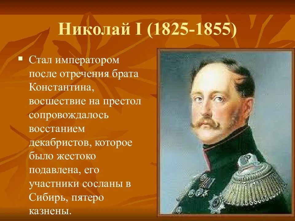 Играет николая 1. Император правивший с 1825 по 1855.