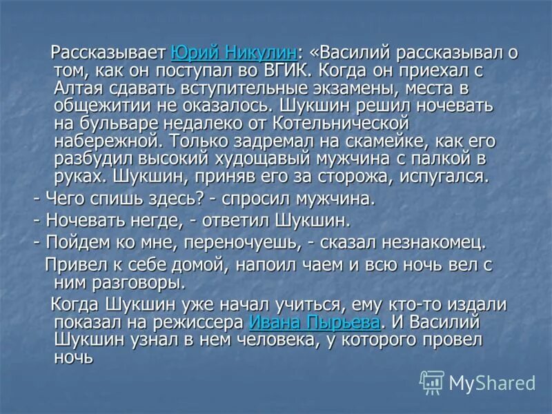 Шукшин экзамен краткое содержание. Шукшин экзамен. Краткий пересказ экзамен Шукшин. Рассказ Шукшина экзамен. Краткое содержание рассказа экзамен Шукшин.