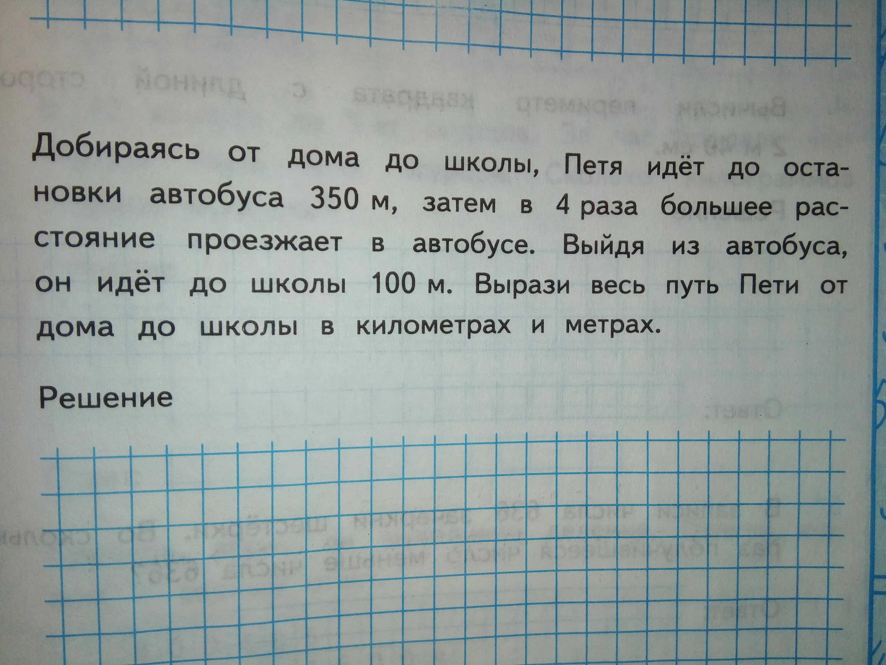 Брат помог решить задачу. Добираясь от дома до школы петя идет. от дома до школы петя шёл. гугл помоги решить задачу. чтобы добраться до школы петя может.