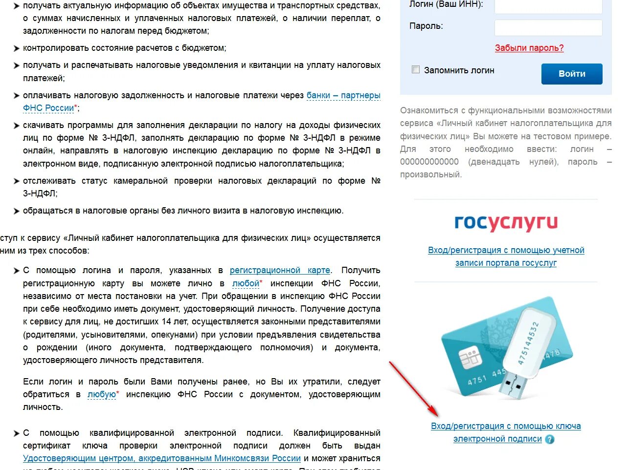 Как получить логин и пароль налогоплательщика. Регистрационная карта налогоплательщика.
