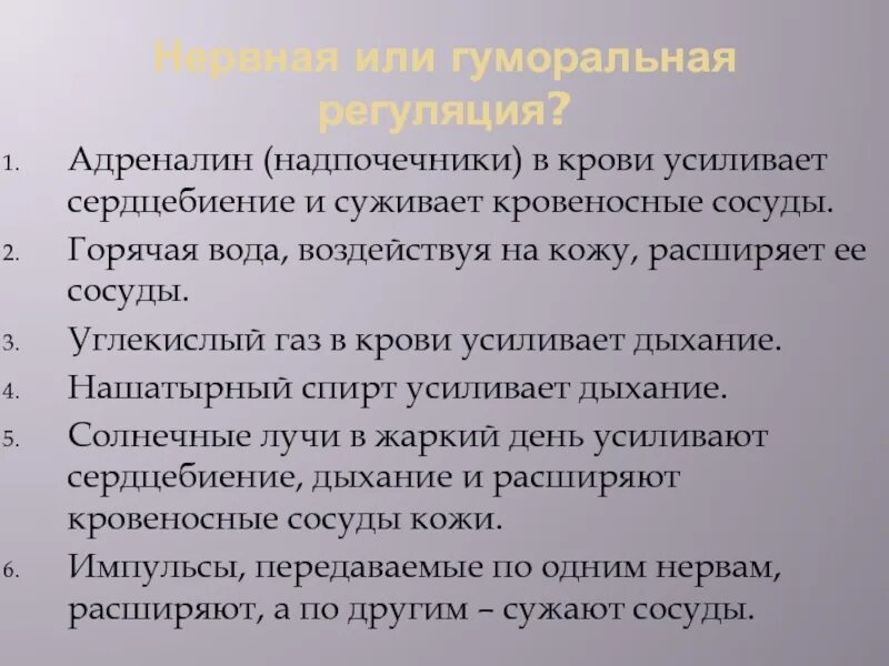 Содержание адреналина в крови. Адреналин суживает сосуды. Гуморальная регуляция адреналин надпоч. Адреналин в крови усиливает сердцебиение. Функции адреналина сосудов.