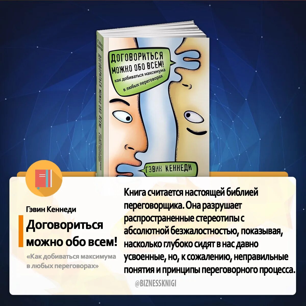 Книга договориться можно. Договориться можно обо всем!. Книга договориться можно обо всем. Договориться можно обо всем Гэвин Кеннеди. Переговоры договориться можно обо всем.