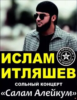 Песня салам алей