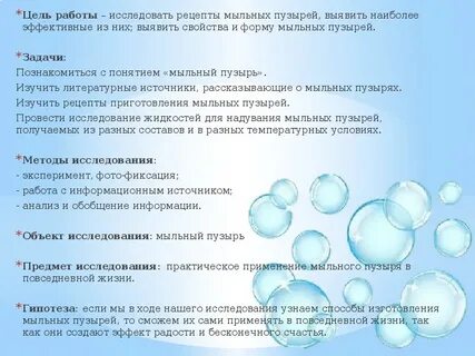 Рецепт как сделать пузыри