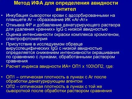 Метод выявления в сыворотке антител