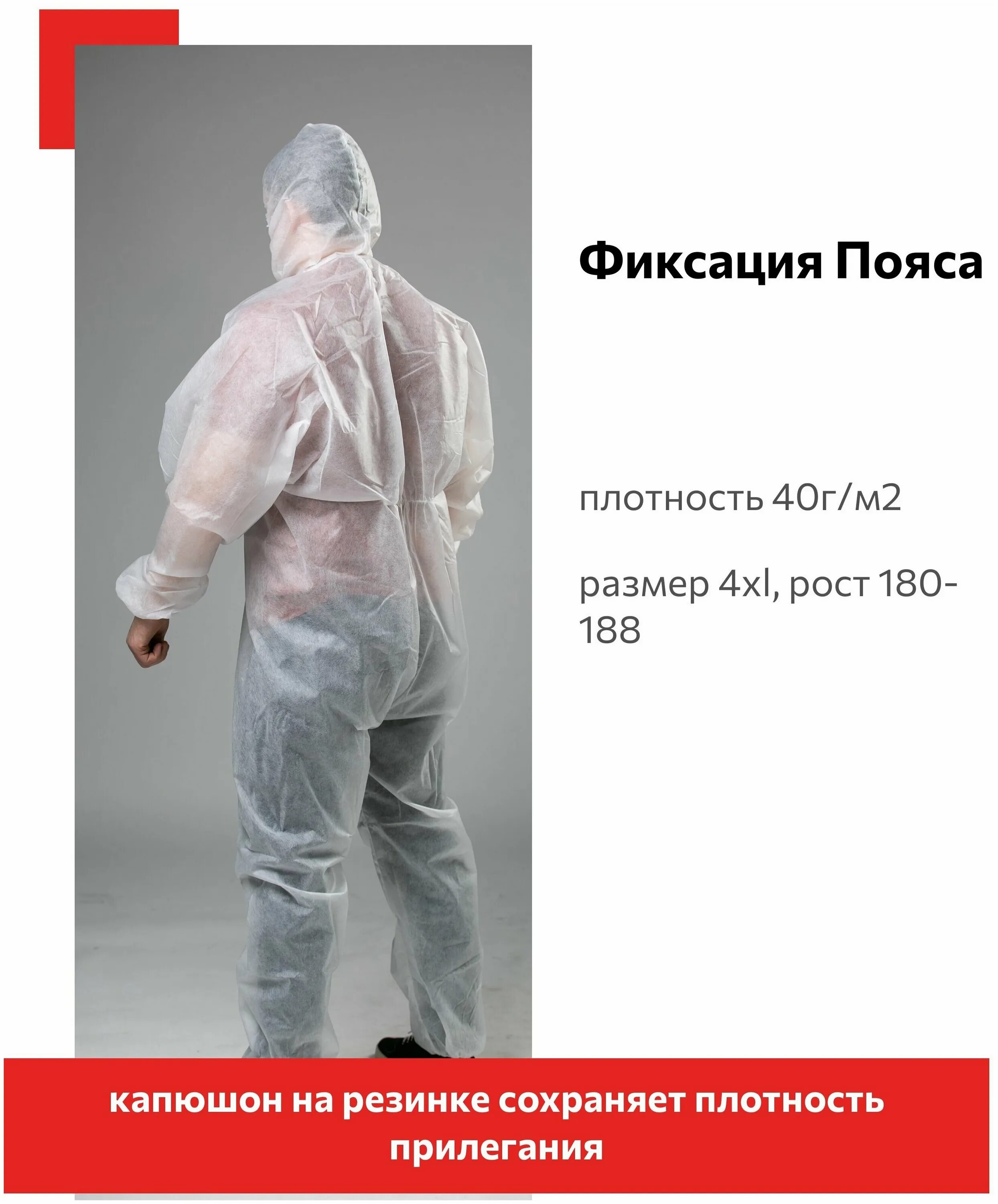 Плотность комбинезона. Комбинезон одноразовый с капюшоном каспер. Комбинезон тайвек 200 изисейф. Комбинезон защитный каспер пл. Размеры комбинезона каспер.