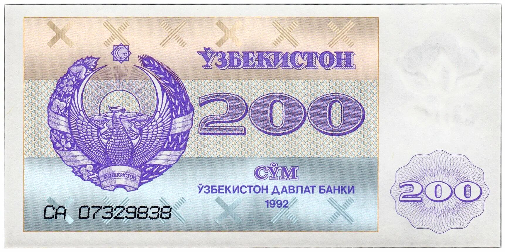 Сум д. Банкноты узбекистана 200 сум. боны узбекистон 1 сум 1992. купюра 200 сум узбекистан. купюра узбекистана 1 сум 1992.